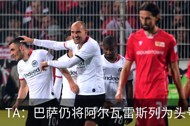 TA：巴萨仍将阿尔瓦雷斯列为头号引援目标，但球队非常欣赏凯恩